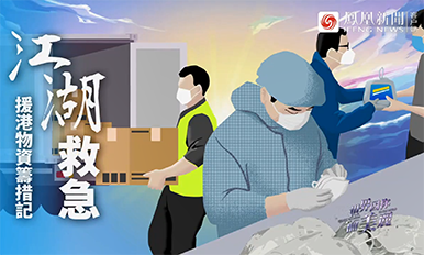 凤凰卫视 | 同心抗疫，万孚生物全力支援香港抗击疫情